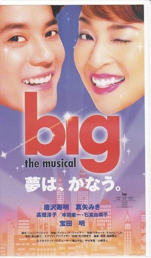 Amazon.co.jp: ☆VHSビデオ ブロードウェイ・ミュージカル big